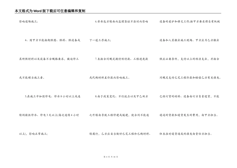 建筑工程承包合同范本新整理版_第3页