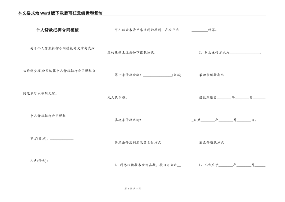 个人贷款抵押合同模板_第1页
