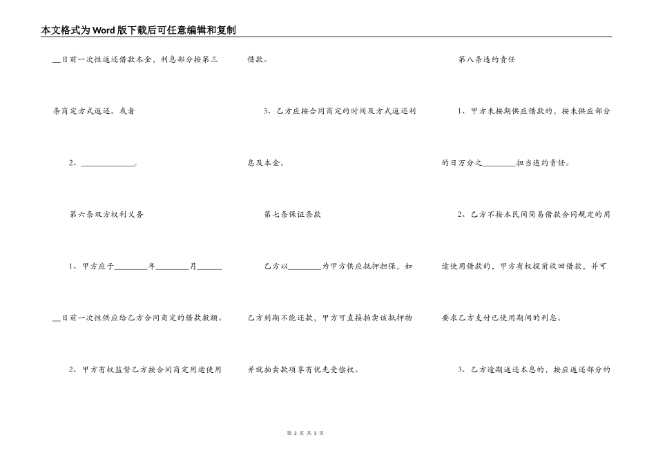 个人贷款抵押合同模板_第2页
