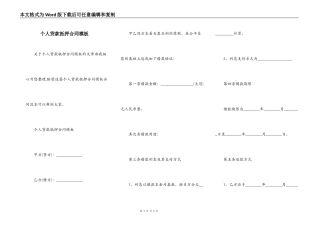 个人贷款抵押合同模板