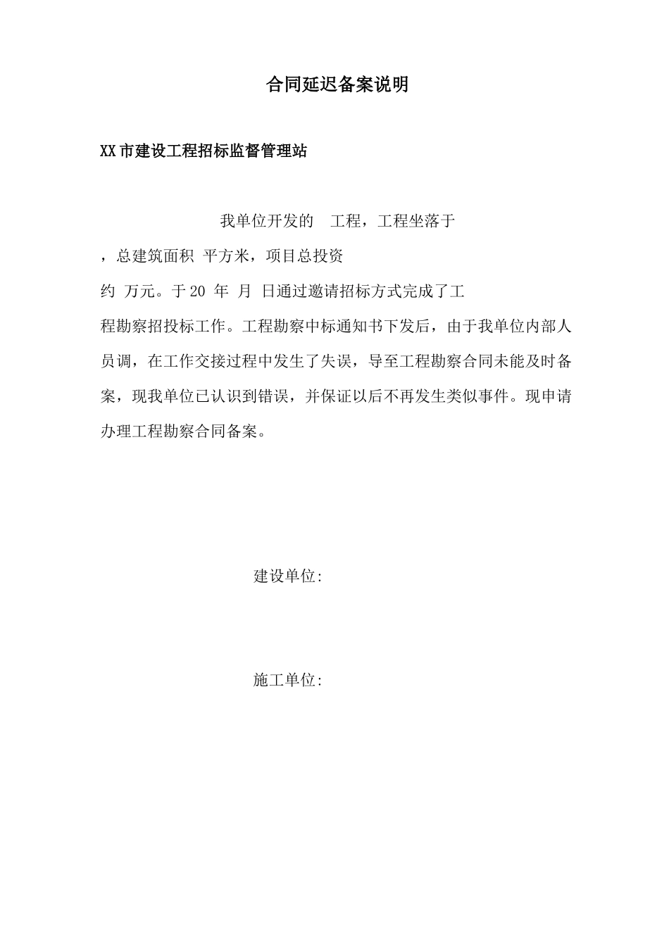 合同延迟备案说明_第1页