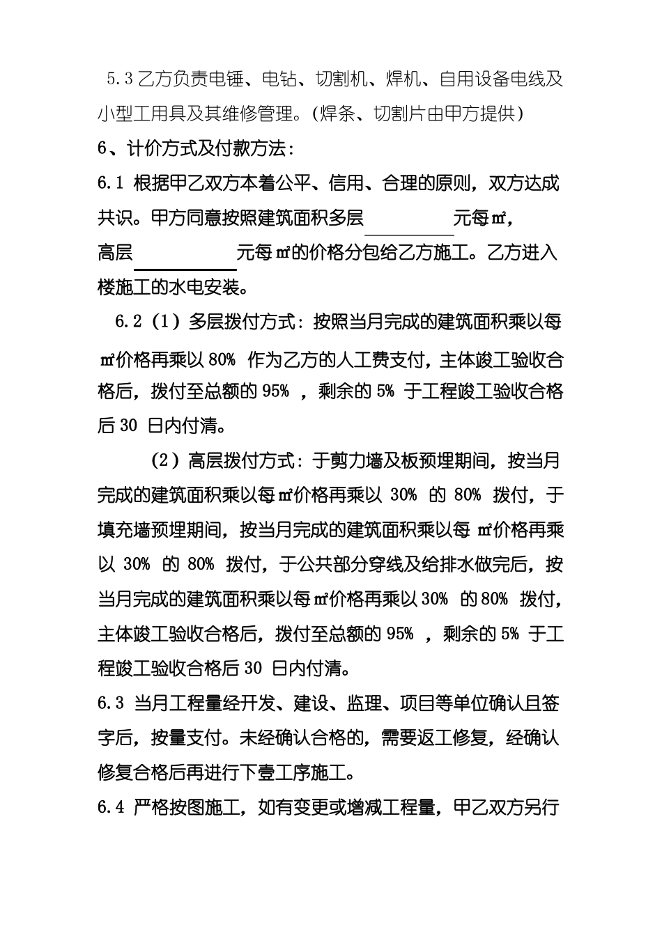 水电安装合同_第3页