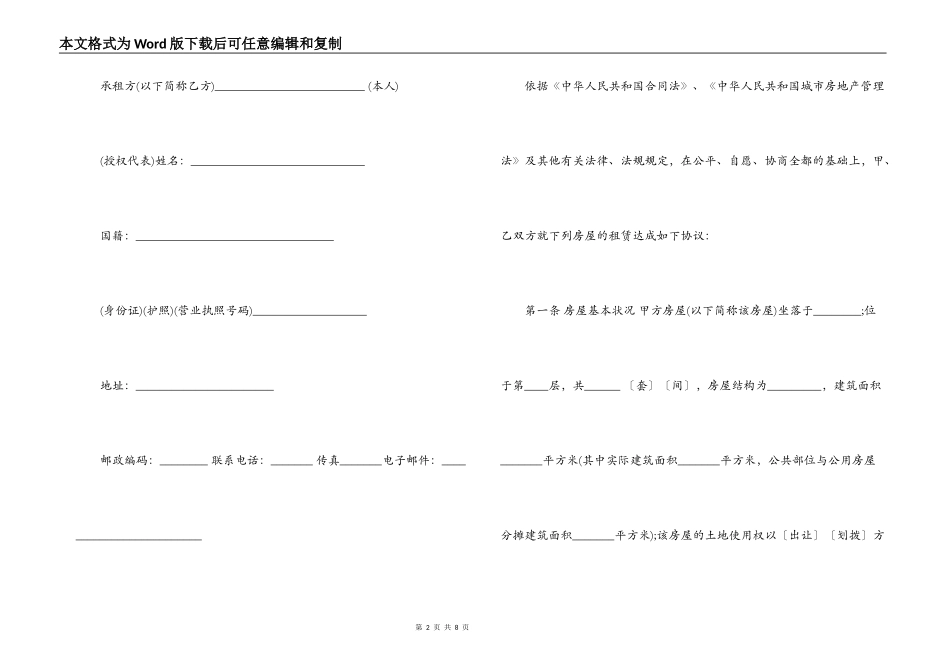 2021城市常用房屋租赁合同范本_第2页