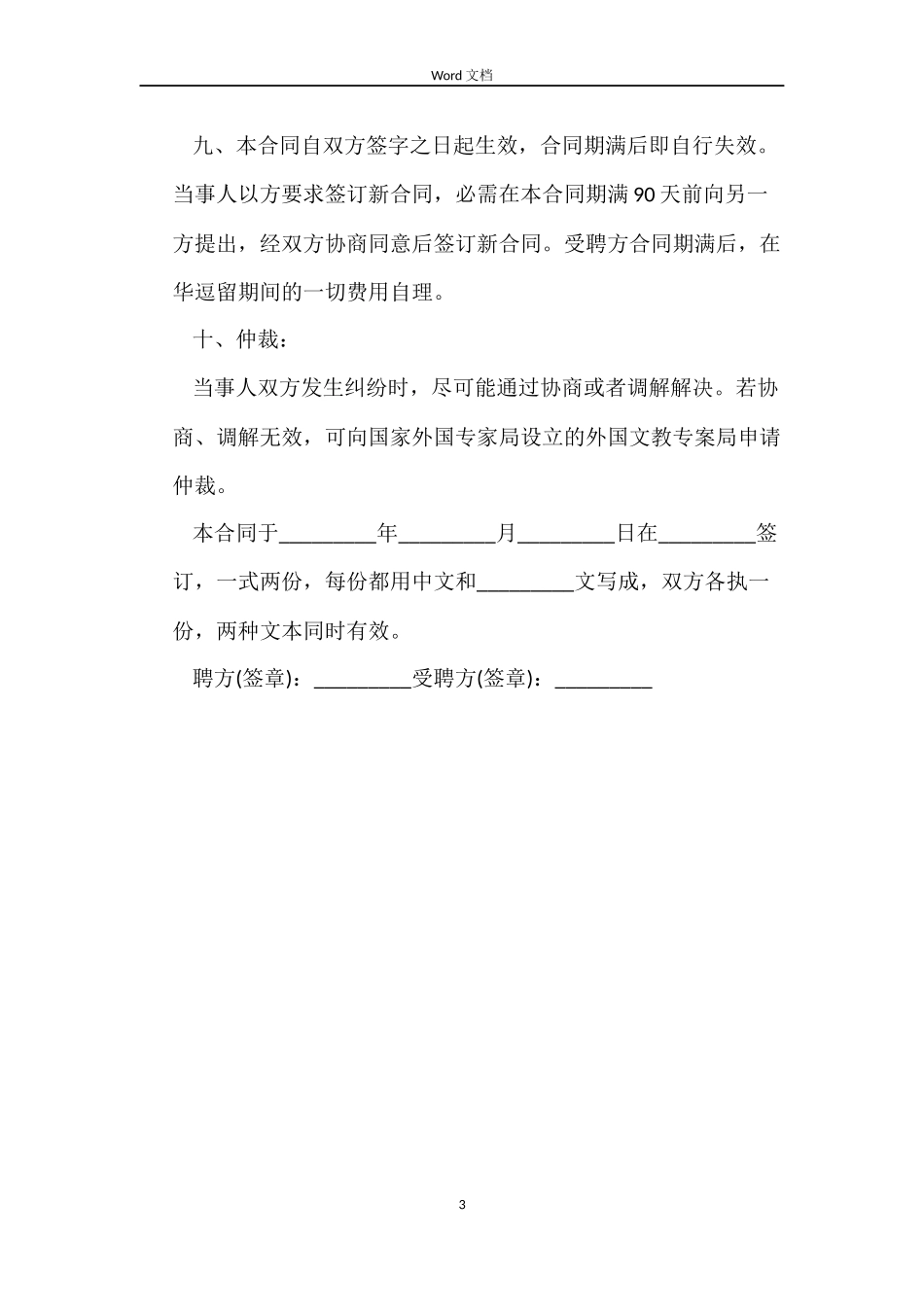 劳动合同示例_第3页
