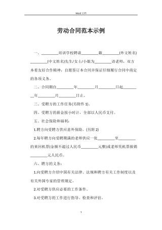 劳动合同示例