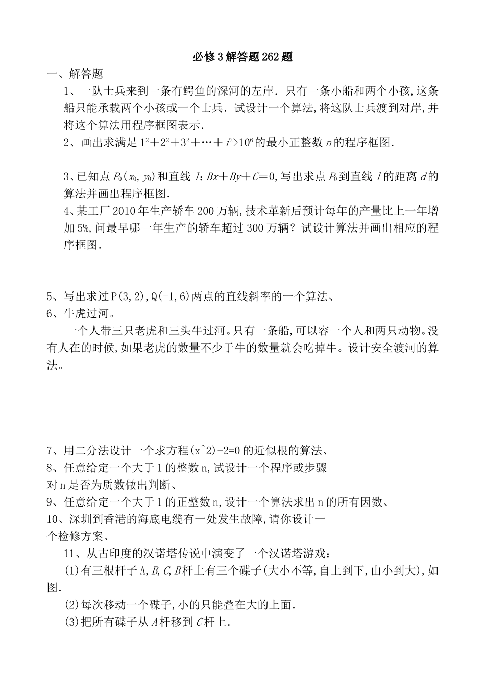 一元一次方程解答题梳理汇总_第1页