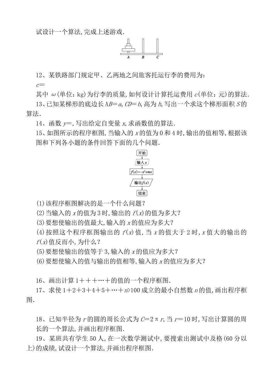 一元一次方程解答题梳理汇总_第2页