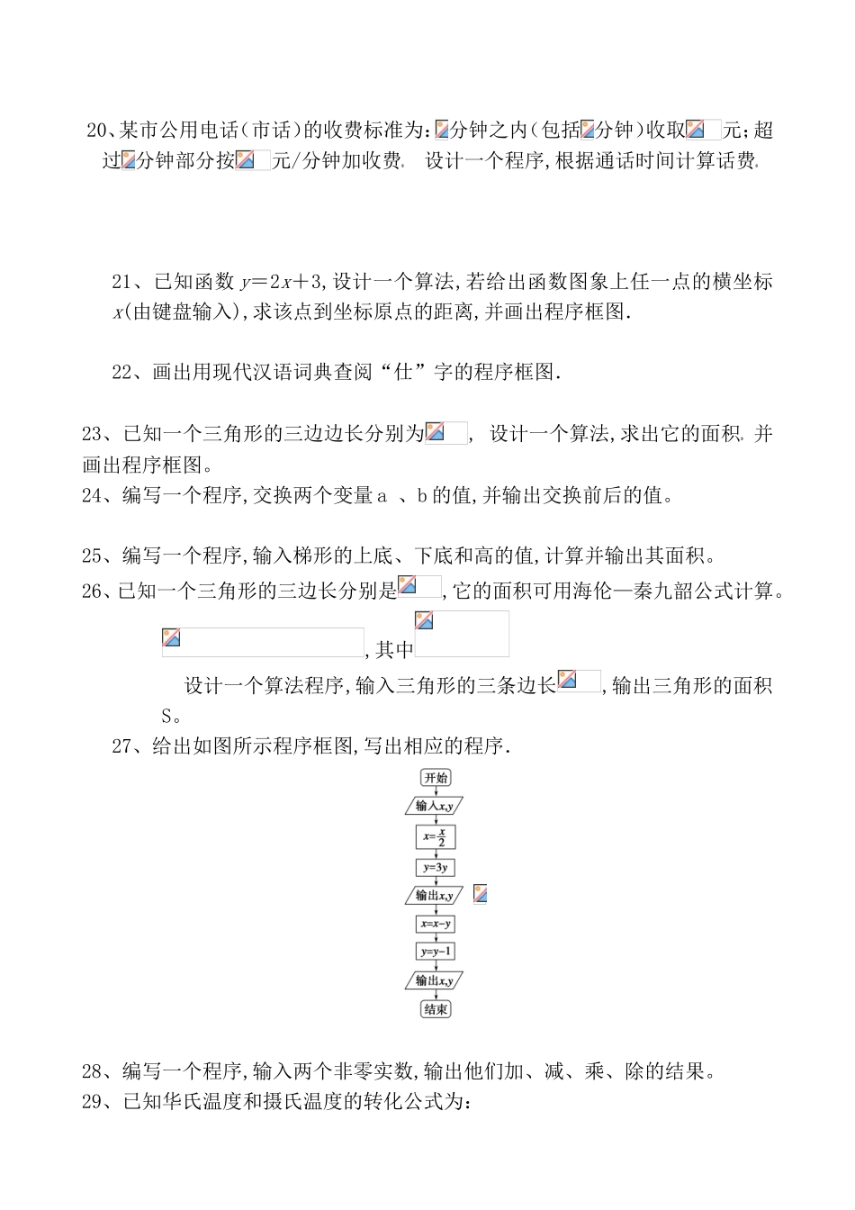 一元一次方程解答题梳理汇总_第3页