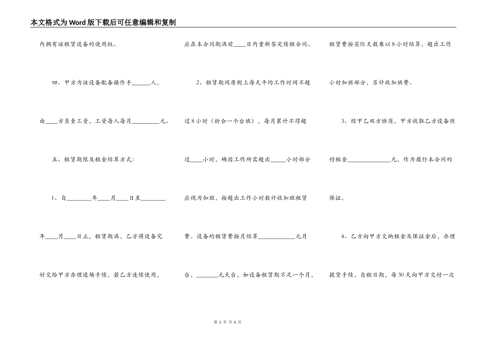 正规版工程工程合同样书_第2页