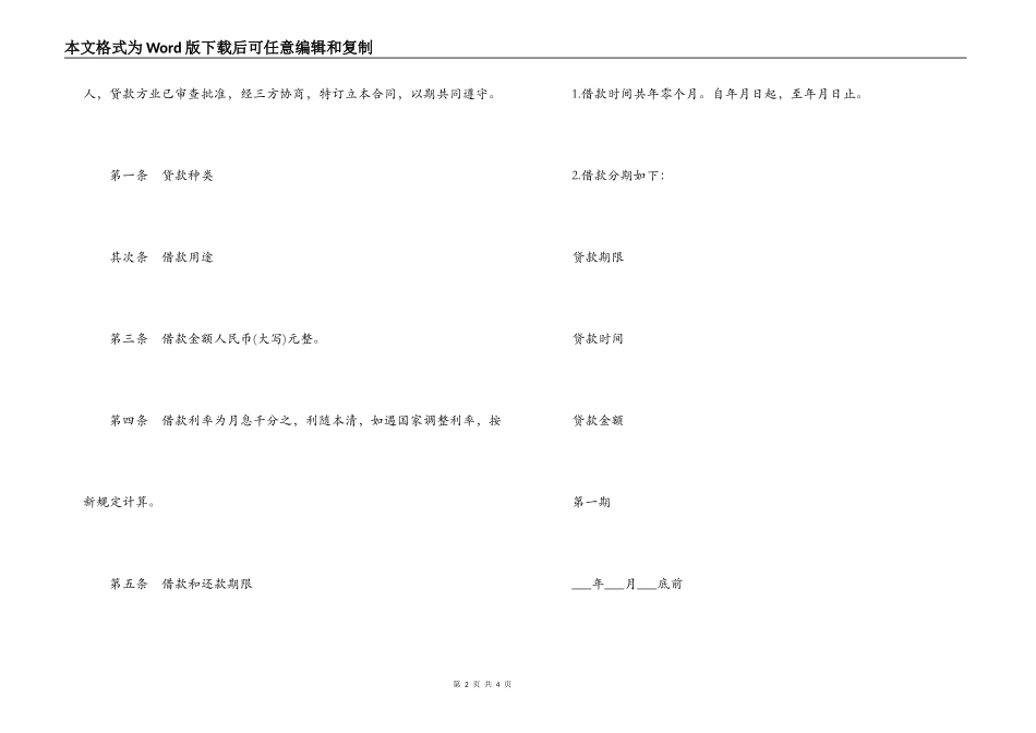 最新共同借款合同范本_第2页