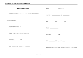 最新共同借款合同范本