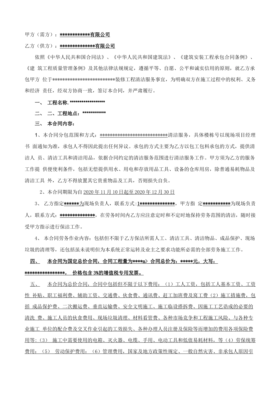 保洁劳务分包合同_第3页