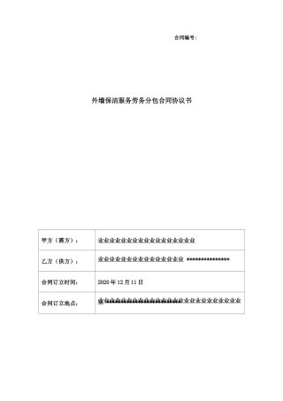 保洁劳务分包合同