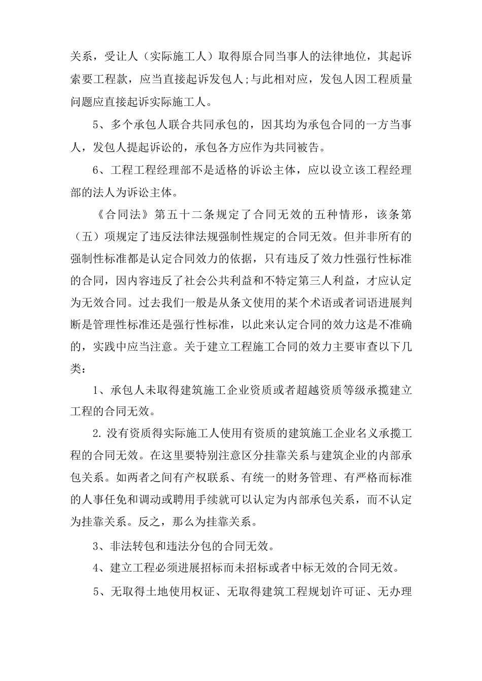 建设工程施工合同纠纷案件解析_第2页