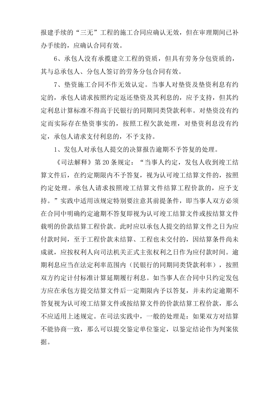 建设工程施工合同纠纷案件解析_第3页