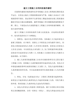 建设工程施工合同纠纷案件解析