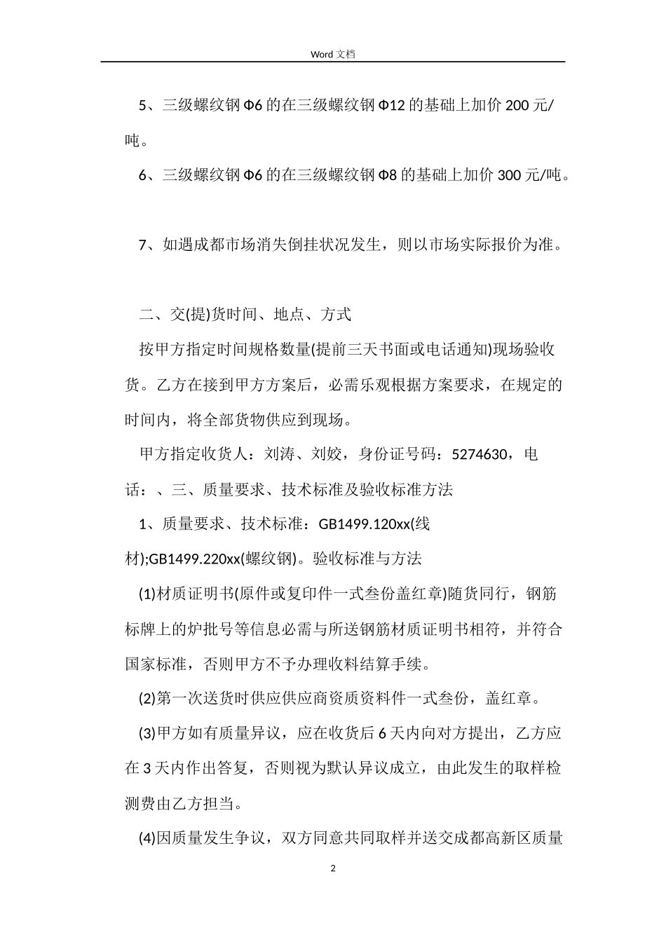 钢材订购合同_第2页