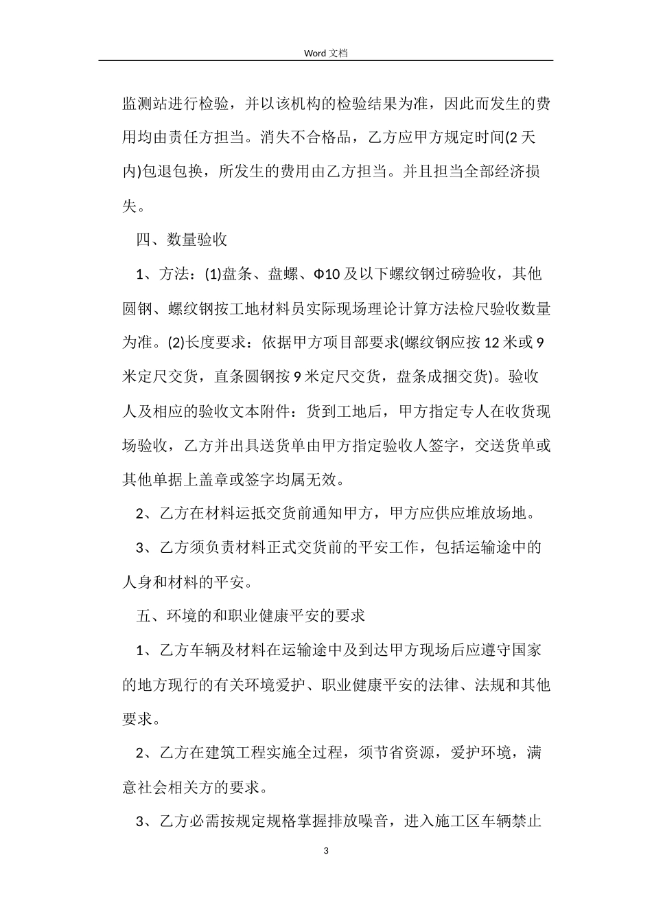 钢材订购合同_第3页