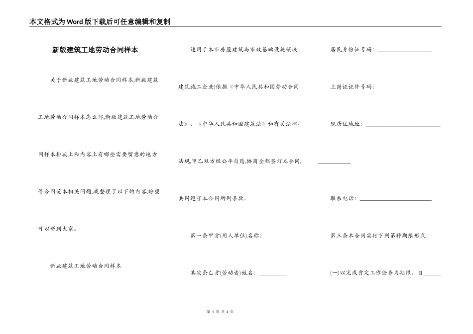 新版建筑工地劳动合同样本_第1页