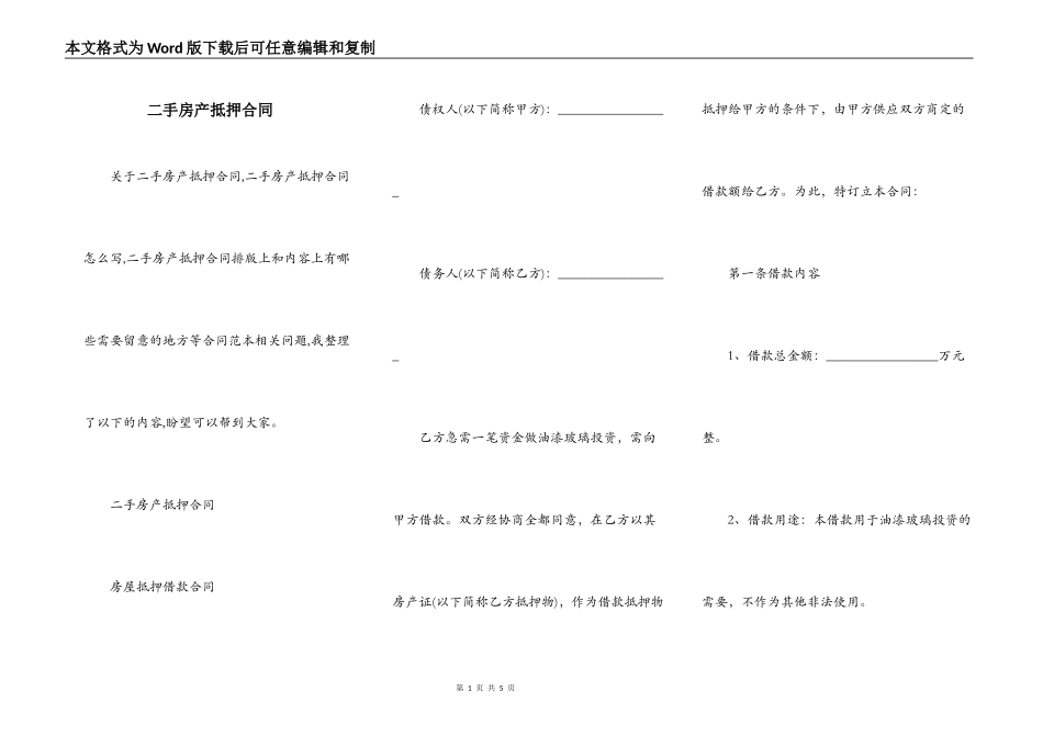二手房产抵押合同_第1页