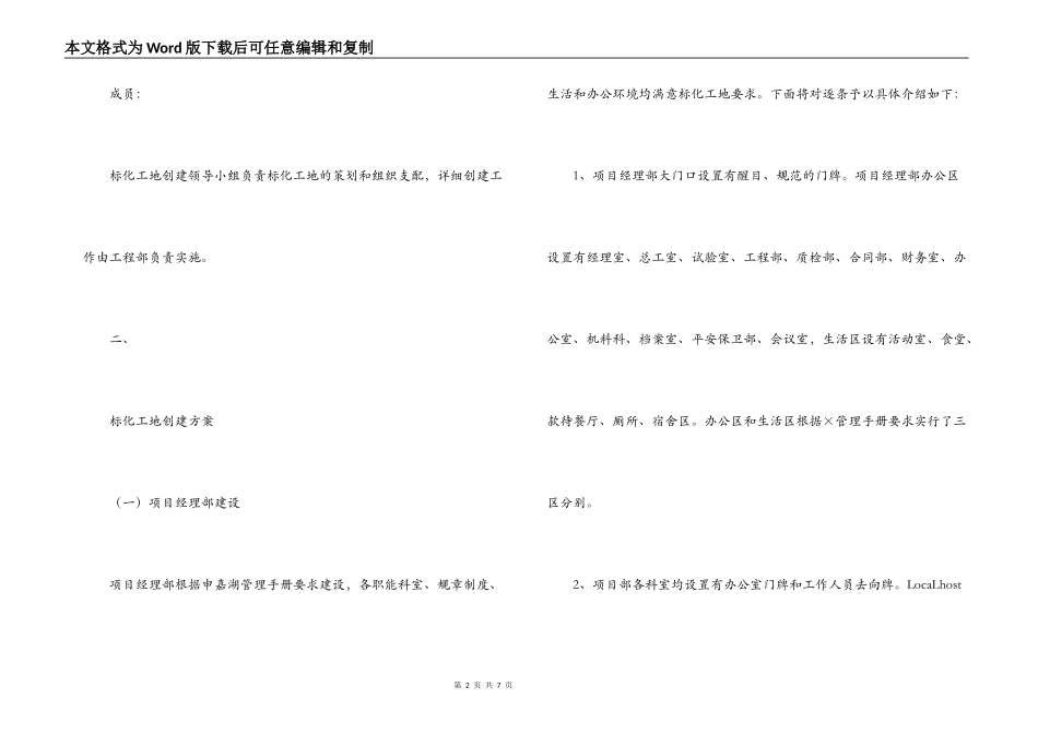 高速公路×合同段标准化工地创建计划_第2页