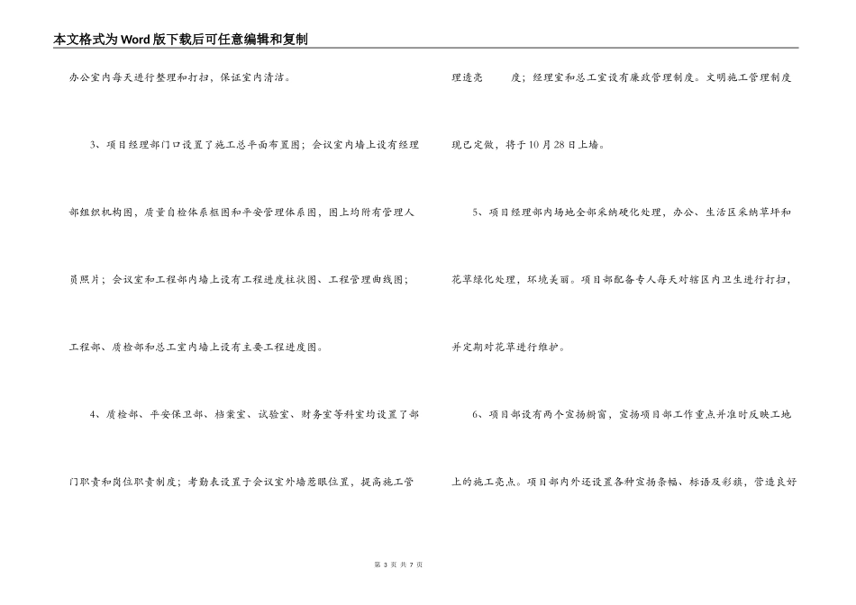 高速公路×合同段标准化工地创建计划_第3页