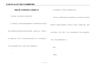 高速公路×合同段标准化工地创建计划