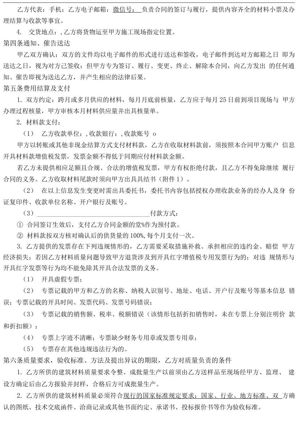 胶水    采购合同_第2页