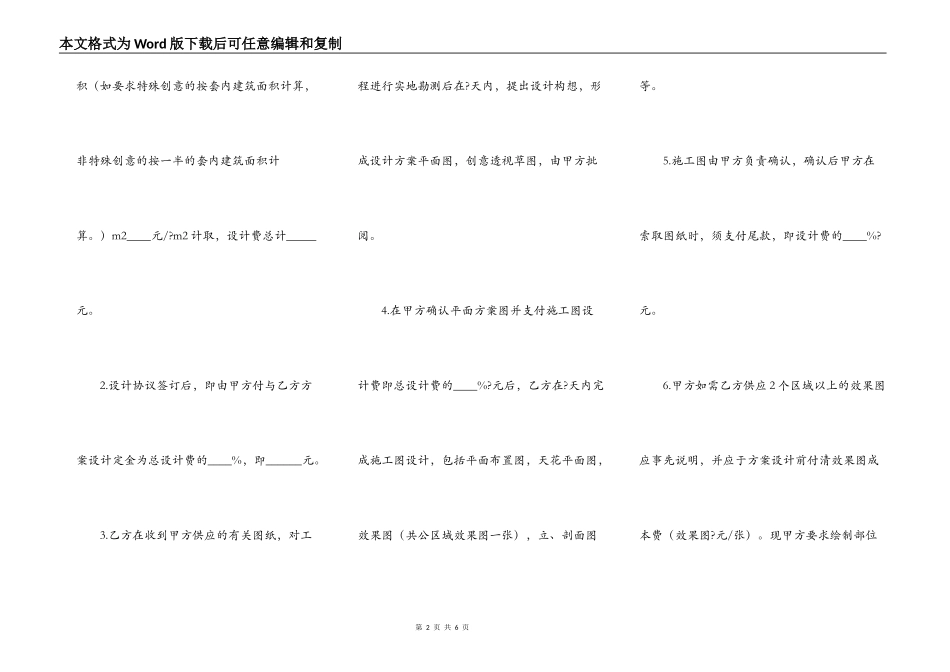 装修设计合同简单版简洁版样式_第2页