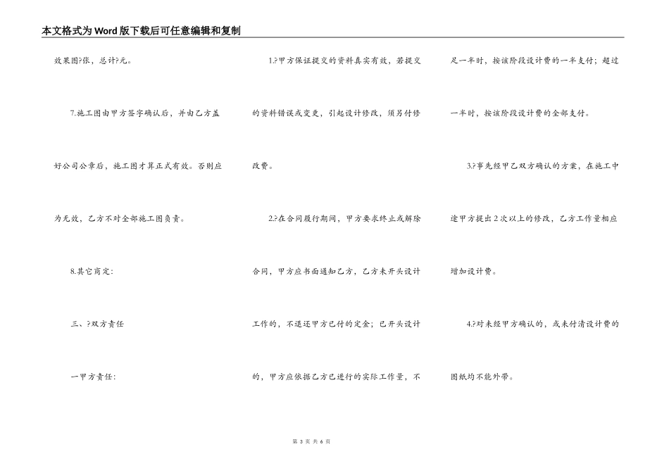 装修设计合同简单版简洁版样式_第3页