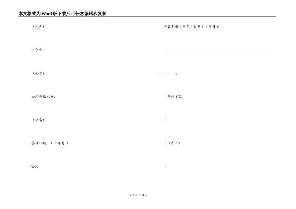 技术转让合同（４）_第2页