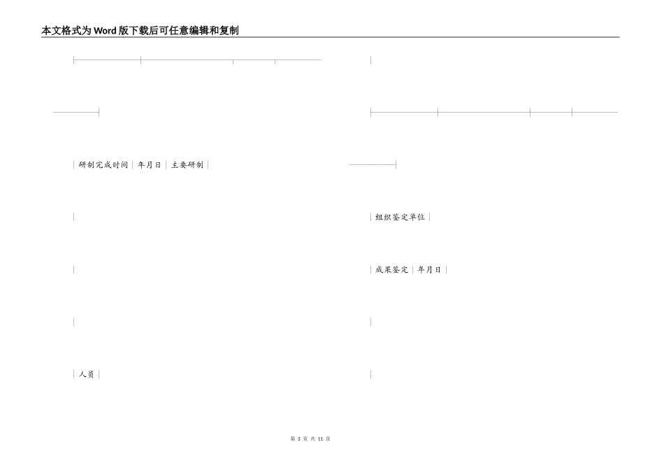 技术转让合同（４）_第3页