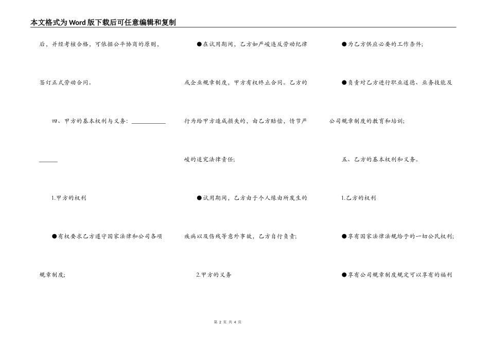 一般建设工程施工合同示范文本_第2页