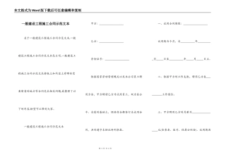 一般建设工程施工合同示范文本