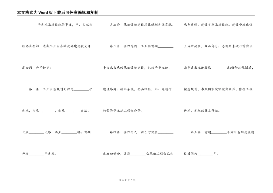 工业园基础设施建设投资开发合同模板_第3页