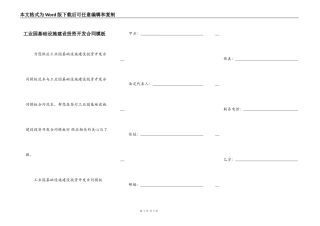 工业园基础设施建设投资开发合同模板