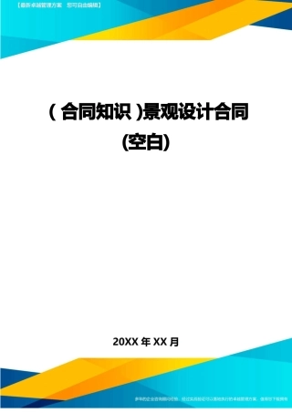 景观设计合同(空白)