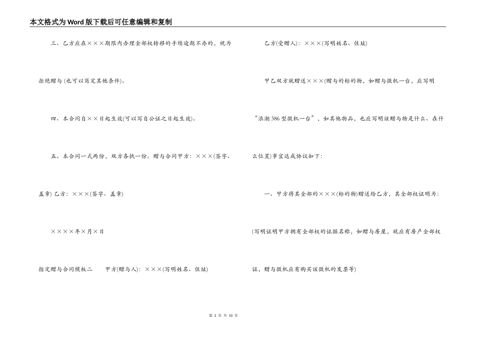 指定赠与合同模板3篇_第2页