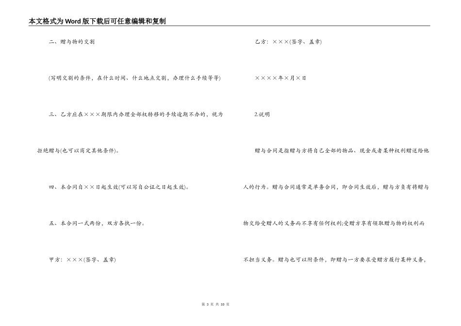 指定赠与合同模板3篇_第3页