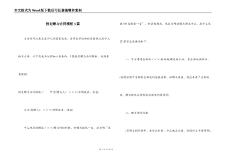 指定赠与合同模板3篇