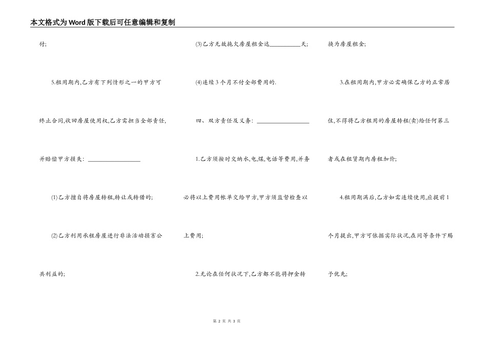 广州番禺区房屋租赁合同_第2页