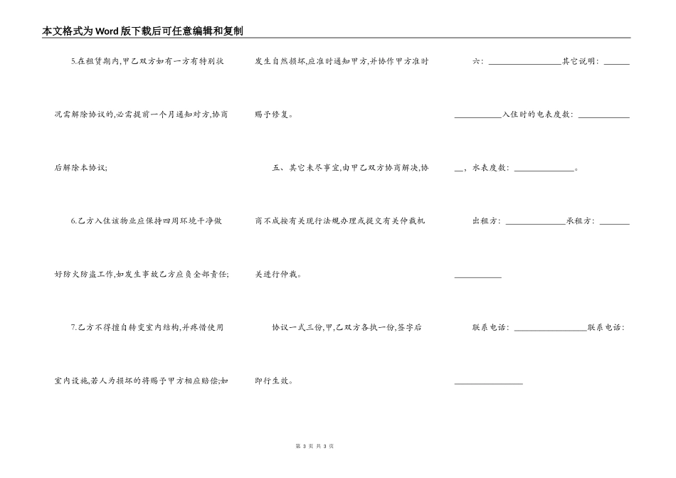 广州番禺区房屋租赁合同_第3页