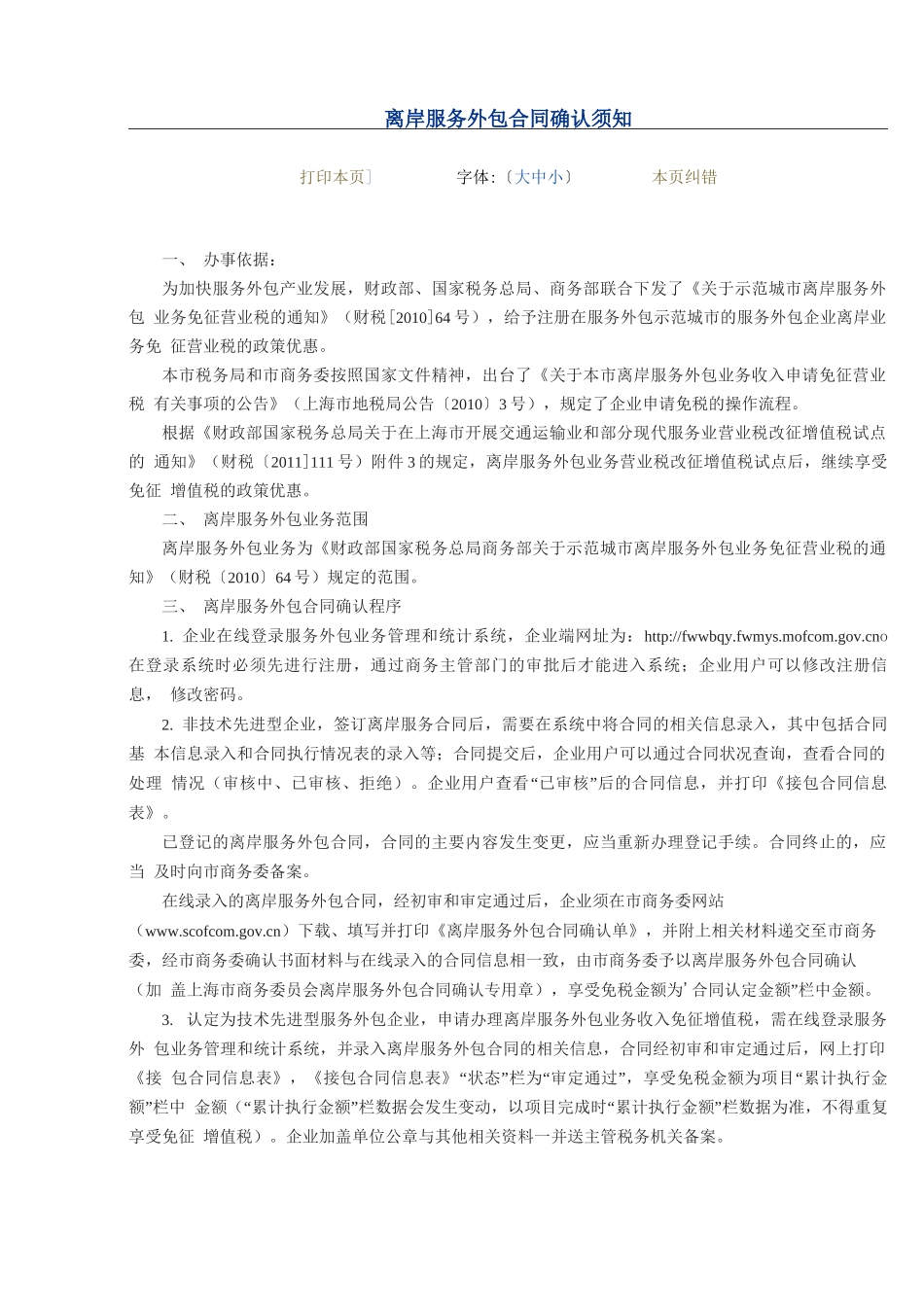 离岸服务外包合同确认须知_第1页