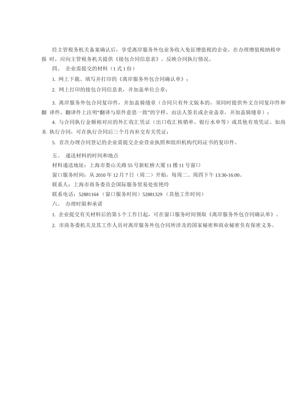 离岸服务外包合同确认须知_第2页