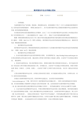 离岸服务外包合同确认须知