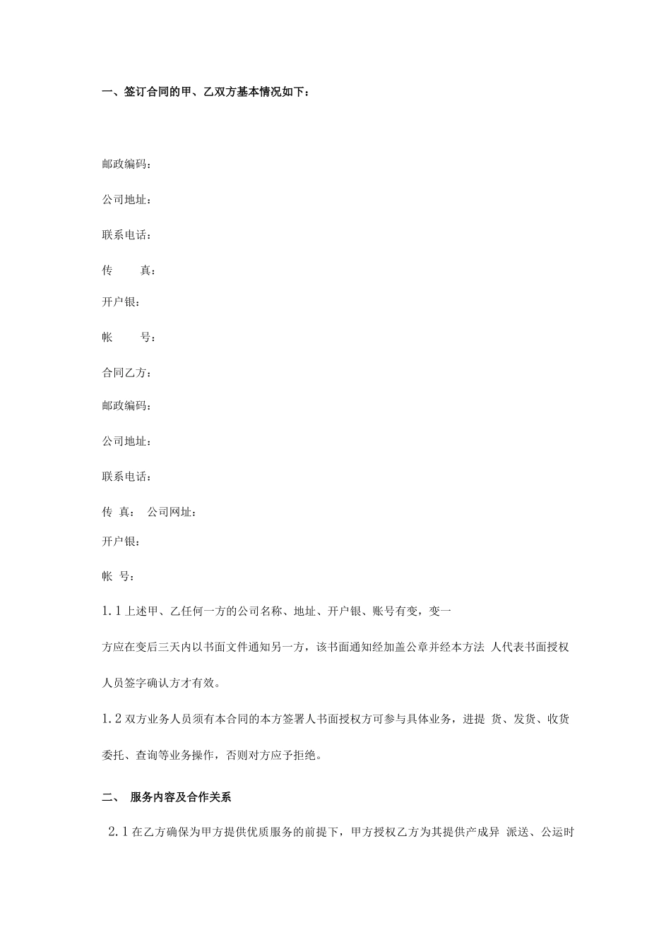 运输框架合同模板_第2页