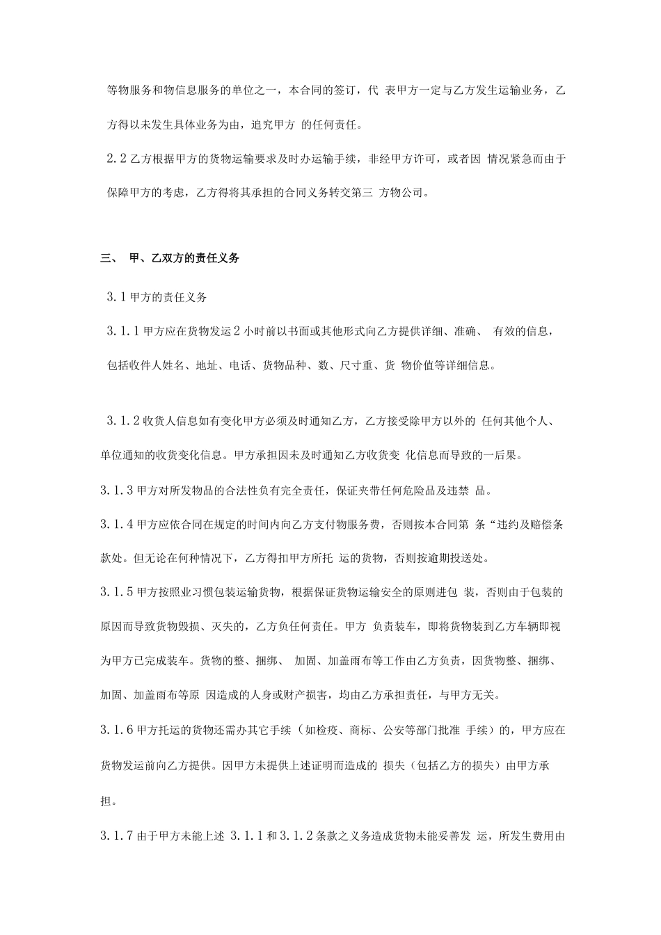 运输框架合同模板_第3页