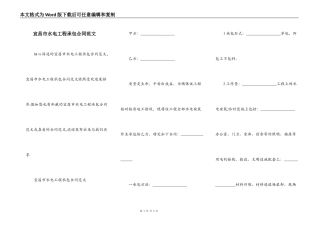 宜昌市水电工程承包合同范文