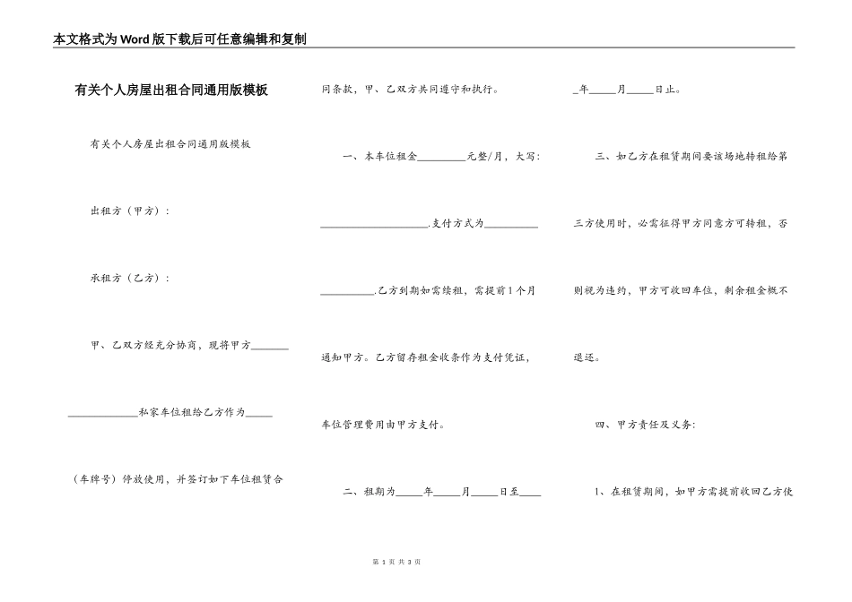 有关个人房屋出租合同通用版模板_第1页