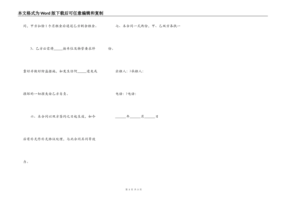 有关个人房屋出租合同通用版模板_第3页